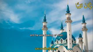 อัลกุรอาน ซูเราะห์ มัรยัม เพราะ ๆ THEN Surah Maryam  Qari Saad Nomani [upl. by Afas]