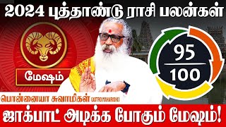 2024 வருடம் மேஷ லக்னக்காரர்கள் செய்ய வேண்டிய விநாயகர் பரிகாரம்  new year rasi palan 2024 mesham [upl. by Hoffarth]