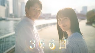 366 Days Movie Trailer [upl. by Jo Ann12]