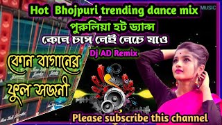 Kon Baganer Ful Puruliya Bhojpuri Excited Road Show Dancing Dhamaka Pop Bass 2024  Dj AD Remix [upl. by Ehcor]