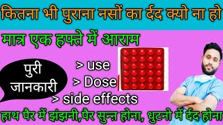 नसों के र्ददऔर नसों को मजबूत बनाने की गोलीTablet neurobion forteTab B Complex for veins problem [upl. by Leoy36]