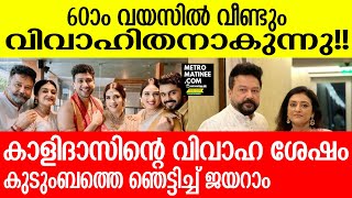 Jayaram  വൈറലായി ജയറാമിന്റെ വാക്കുകൾ [upl. by Buskus879]