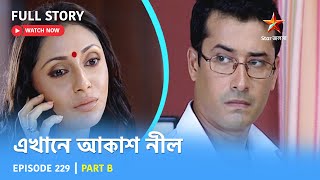 Full Story  Ekhane Akash Neel  Episode 229  Part B [upl. by Annav]