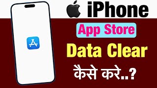 App store data clear kaise kare  how to clear app store data [upl. by Harikahs362]