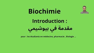 introduction en Biochimie  Médecine pharmacie Biologie en 🇩🇿 by  Chems eddine OUAGUED [upl. by Ase560]