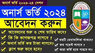 অনার্স ভর্তি ২০২৩২৪  Honours Admission 2024  Honours Admission Online Application Process 2024 [upl. by Rehttam97]