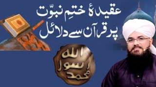 Aqeeda e Khatm e Nabuwat  Khatm e Nabuwat Quran Ki Roshni Mein  Syed Muzaffar Hussain Shah [upl. by Ydasahc902]