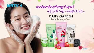 Holika Holika Daily Garden Deep Cleansing Foam ခင်ပျိုမဒီ  MRTV4 [upl. by Mitchiner]