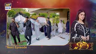 Dhoka Episode 23  Teaser  ARY Digital Drama [upl. by Nosmoht]