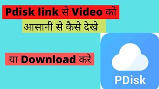 Pdisk ke link se video ko kaise dekhe ya download kareHow to watch and download video using Pdisk [upl. by Artima670]