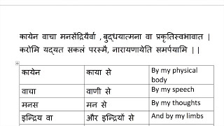 Kaayen vacha Beautiful Sanskrit Prayer [upl. by Clauddetta]