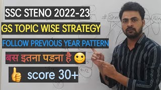 ssc steno 202223 GS TOPIC WISE STRATEGY gs for ssc steno 202223  ssc steno 4 months strategy [upl. by Folberth133]