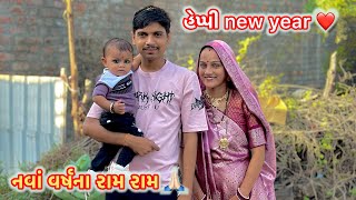 Happy new year ॥ નવાં વર્ષના રામ રામ🙏🏻॥ Divali 2024॥Daily Vlogs ॥ [upl. by Ellenar]