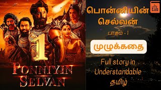 Ponniyin Selvan story in Tamil  Ponniyin selvan Audiobook  Part 1 பொன்னியின் செல்வன்  Kalki [upl. by Nehcterg654]