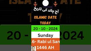 Islamic DateToday in Pakistan hijri date today Chand ki tarikh 20 october 2024 islamicdate2024 [upl. by Aivekahs]