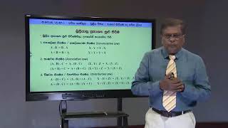 AL Logic තර්ක ශාස්ත්‍රය 13 ශ්‍රේණිය  බූලීය වීජීය  කානෝ සිතියම හා තර්ක ද්වාර  P 06 [upl. by Eilzel759]