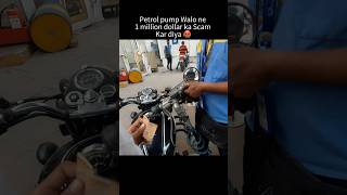 Petrol pump Walo ne 1 Million Dollar Ka Scam kar diya 🤬 shorts trending shortvideo [upl. by Matheny]