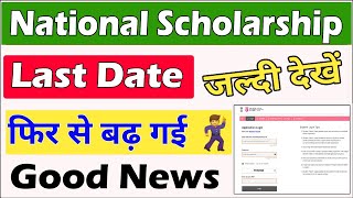 Good News 🕺🏼National Scholarship 202425 Last Date Extended  NSP Last Date 202425 [upl. by Rotow]