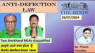 Anti defection law two Jharkhand MLAs disqualified upsc thehinduanalysis ias polity padhloupsc [upl. by Enidaj]