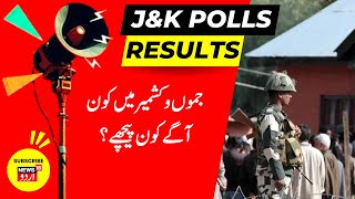 Jammu and Kashmir Election Result  ابتدائی رجحانات ظاہر  Election Result  Vote Counts  Assembly [upl. by Hubie]