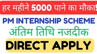 Pm Internship Registration Kaise Kare Pm Internship Yojana Form Kaise Bhare PMIS 2024 Apply Online [upl. by Hausner]