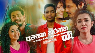 Amathaka Karanna Be අමතක කරන්න බෑ  Wajira Sandaruwan  New Music Video Song 2023 [upl. by Htir]