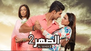 مسلسل الصهر 2  حلقة 93  ZeeAlwan [upl. by Idhem]