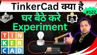 123 TinkerCad Tutorial in Hindi For Circuit Design  Introduction to Tinkercad Circuitstinkercad [upl. by Eeclehc]