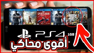 شرح محاكي Gamefly لتشغيل ألعاب Ps4 على الأندرويد [upl. by Mordecai]