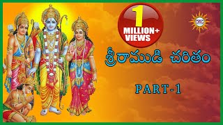 Sri Rama Charitham Part1  Lord Sri Rama Devotional Songs [upl. by Sanford]