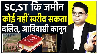 SC ST की जमीन कोई नही खरीद सकता  SC ST Act  FAXINDIA [upl. by Ulrike400]