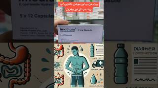 Imodium Capsules Lose motionPaat kharab aur dast ke ilaj k lie mufed hy shorts youtubeshorts [upl. by Oliviero412]