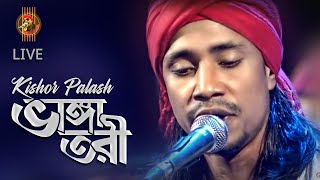 Kishor Palash  Bhanga Tori  Studio Live  Folk Fusion  Folk Box [upl. by Melise]