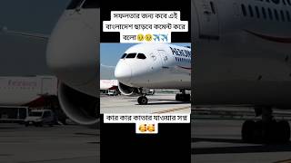 💚WoW😲Airlines✈️Landing🌍Video❤️‍🔥inBangladesh❤️‍🔥airlines qatar video landing [upl. by Notniuqal]