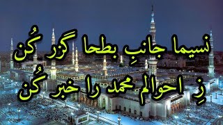 Naseema Janib e Batha Guzar Kun [upl. by Laurella]