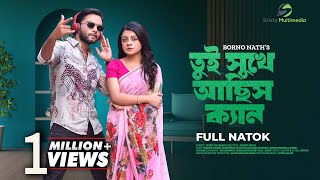 তুই সুখে আছিস ক্যান  Sristy Multimedia  Sabbir Arnob  Makhnun Sultana Mahima  Bangla Natok 2023 [upl. by Nitsur]