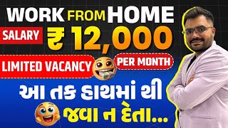 Work from Home  Salary ₹12000 Per Month  Limited Vacancy  Dont Miss [upl. by Pan]