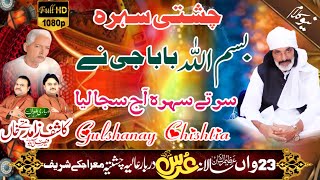 Sehra Mubarak  Darbar e Chishtia Mehrajke Sharif  Gulshanay Chishtia 2024 [upl. by Wightman]