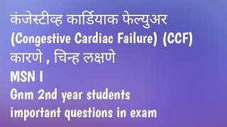 Congestive Cardiac Failure  MSN I Gnm 2nd year नर्सिग एक ईश्वर सेवा मी आरोग्यदूत [upl. by Merat]