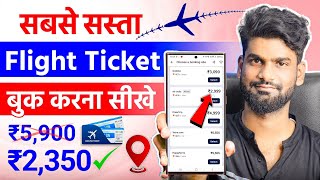 How to book cheapest flight tickets  Sabse sasta flight ticket kaise book kare  cheap flight [upl. by Casaleggio]