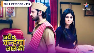 Jai Kanhaiya Lal Ki  Daali ne chhupkar sunin MayaKanhaiya ki baatien  FULL EPISODE117 [upl. by Armstrong]