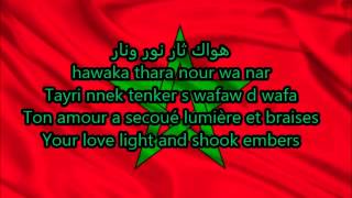 hymne national marocain with lyrics [upl. by Bomke617]