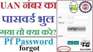 Pf ka password bhul gaya to kya kare  How to forgot Pf Password  Uan password bhul jaye to kya kre [upl. by Estas306]