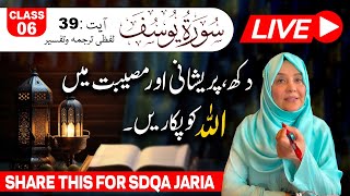 Live Quran Tafseer and Hadith Class 06  Surah Yousuf Ayat No 39  Ustadah Aisha Khalid [upl. by Madeleine]