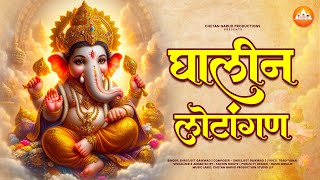 Ghalin Lotangan Vandin Charan Full Marathi Aarti With Lyrics  Ganesh Aarti  Ganesh Chaturthi [upl. by Pillihpnhoj529]