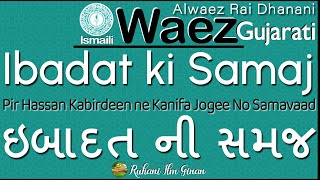 Ismaili Waez  Ibadat ki Samaj  Alwaez Rai Dhanani Missionary [upl. by Nomma23]