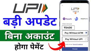 UPI New Updates  UPI Circle how to use  upi circle how to activate  UPI Circle 2024 [upl. by Jeffy]