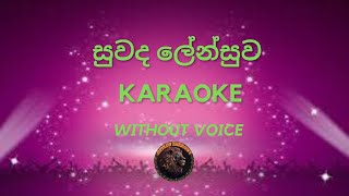 සුවද ලේන්සුවSinhala Karaoke songs without voicesinhalakaraoke karaokemusic karaoke sinhalasongs [upl. by Abehsat25]