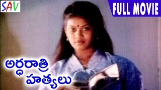 Telugu Horror Full Movie Ardha Rathri hathyalu  Madhuri [upl. by Xyla]