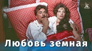 Любовь земная FullHD драма реж Евгений Матвеев 1974 г [upl. by Gregoor]